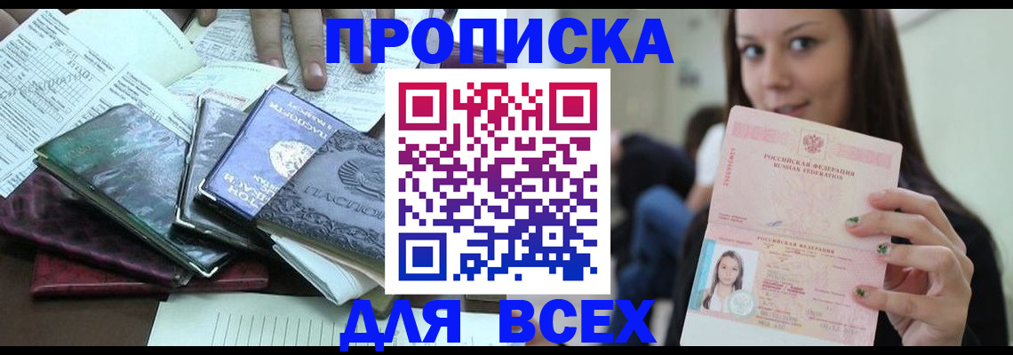 временная регистрация купить в Сарапуле