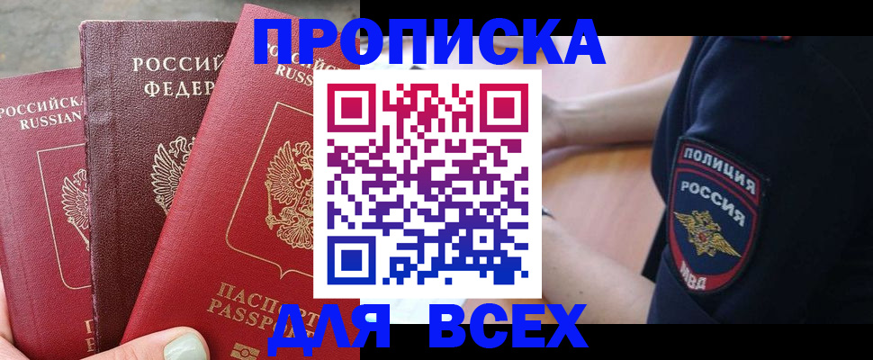 купить прописку в Сарапуле